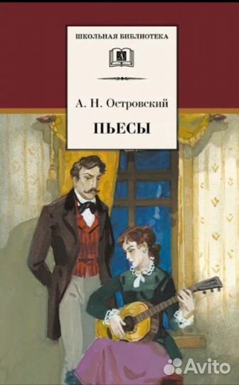 Островский пьесы