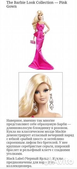 Barbie Look Red Carpet Pink Gown