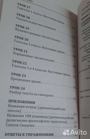 Самоучитель санскрита