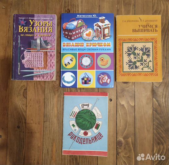 Книги по вязанию и вышиванию