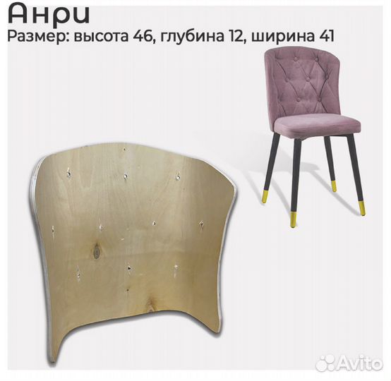 Каркас для стула Анри