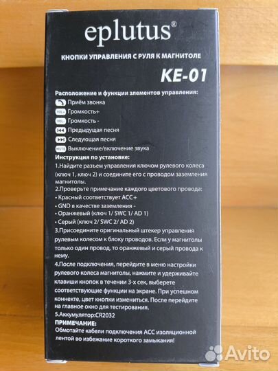 Eplutus KE-01 кнопки на руль для Андроид магнитол