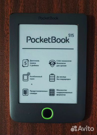 Электронная книга pocketbook