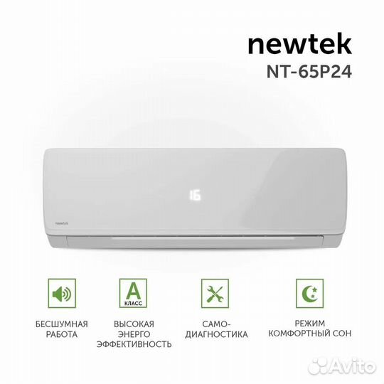 Кондиционеры новые Newtek
