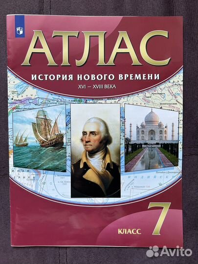 Атлас и контурные карты по истории 7 класс