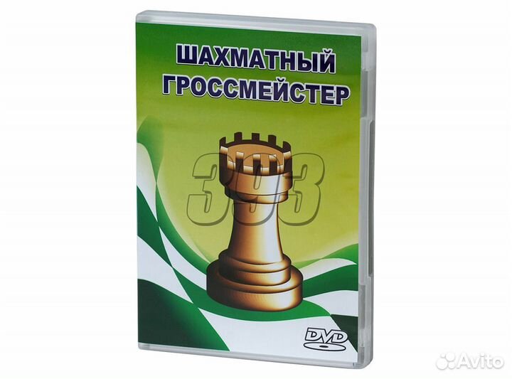 Компакт диск Шахматный гроссмейстер (шахма (17615)