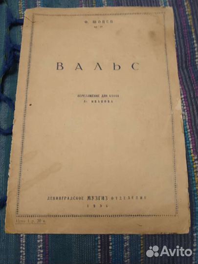 Ноты, Вальс. шопен. 1936г