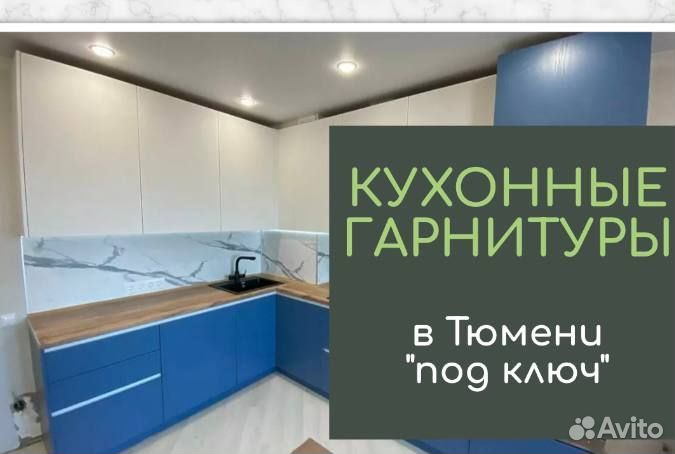 Кухни на заказ