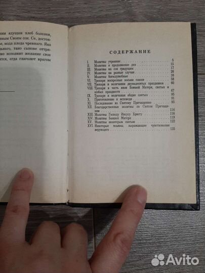 Православный молитвослов