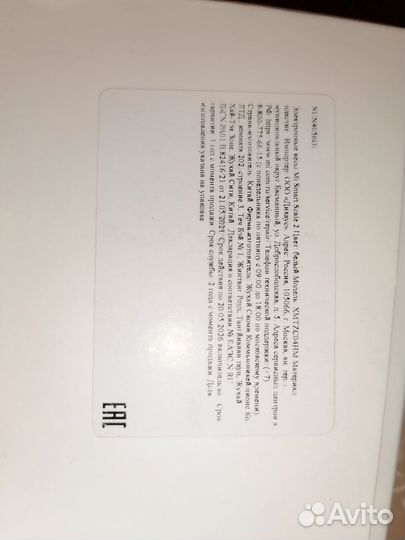 Коробка от электронных весов mi SMART scale 2