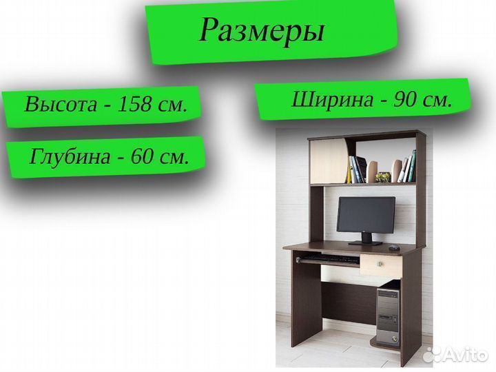 Компьютерный стол