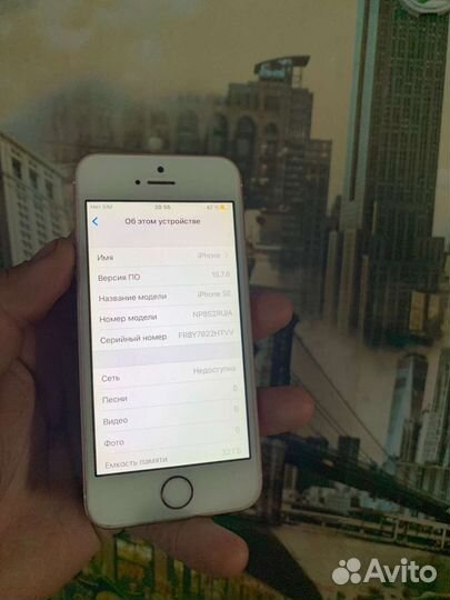Телефон iPhone se