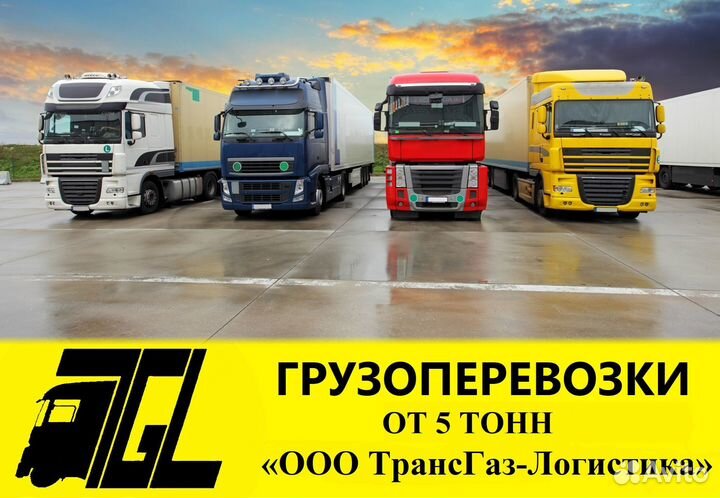 Грузоперевозки Переезды Межгород от 100 км