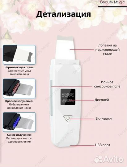 Прибор для ультразвуковой чистки лица