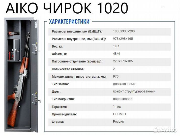 Оружейный сейф