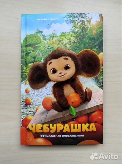 Книги Волшебник Изумрудного Чебурашка Анделин