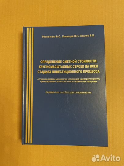 Определение сметной стоимости В.С. Резниченко