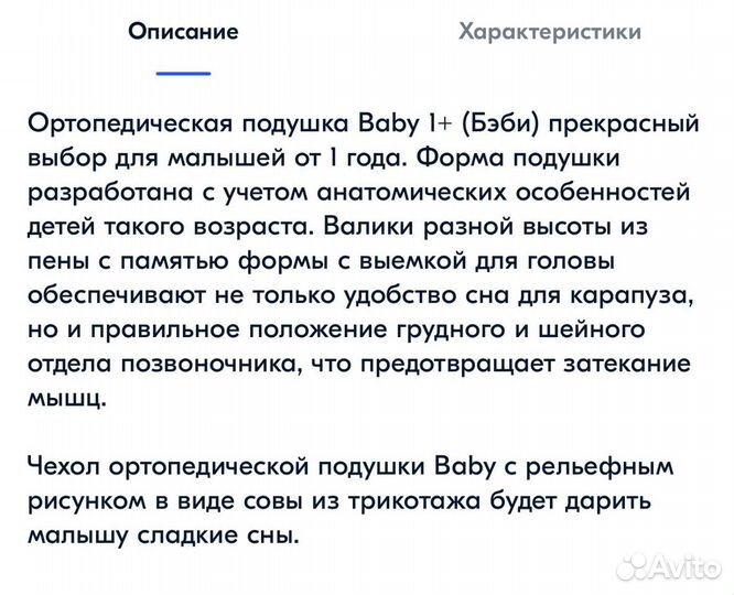 Подушка ascona детская baby1+