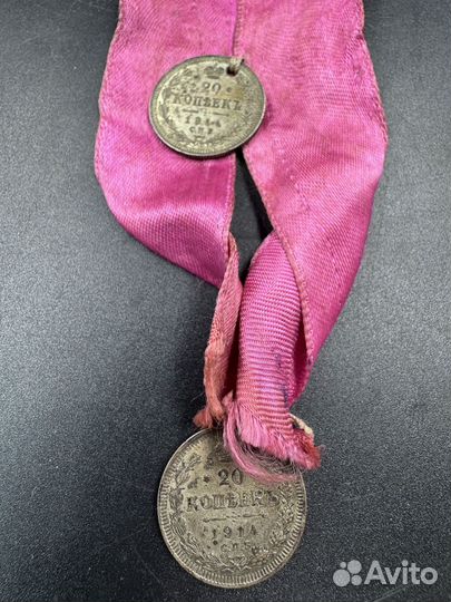 Пояс старинный монеты 20 копеек 1912 – 1915г