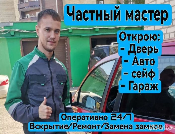 Открыть замок оперативно без повреждений 24/7