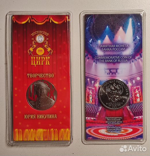 Цветные 25р монеты Космос и Никулин