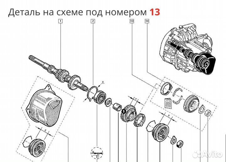 Муфта синхронизатора 5 -ой передачи Logan Логан