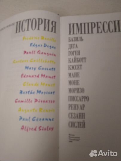 История Импрессионизма