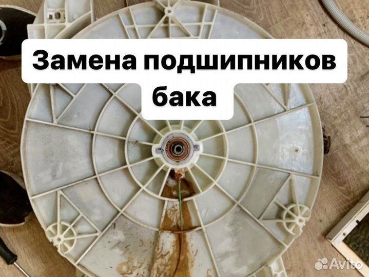 Ремонт стиральных машин на дому