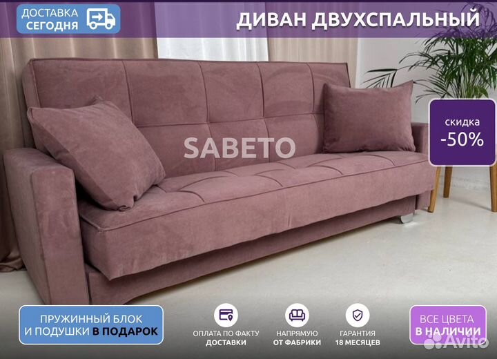 Диван (доставка сегодня)