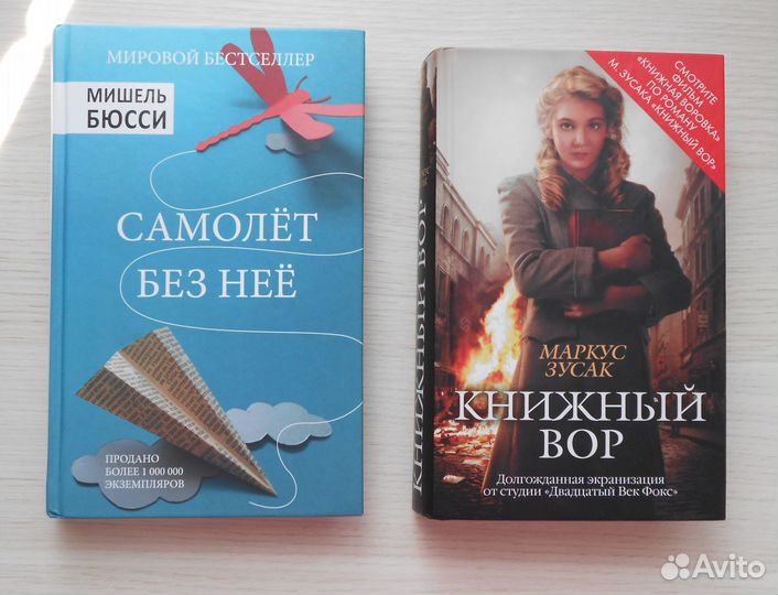 Маркус Зусак, Мишель Бюсси