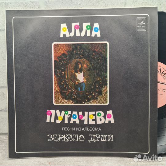 Алла Пугачёва Песни из альбома Зеркало души LP NM