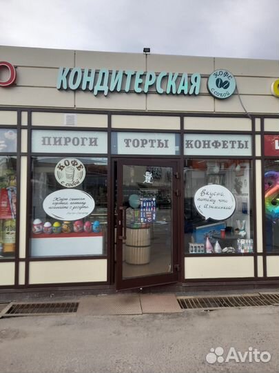Кондитерский магазин