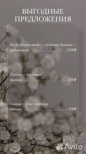 Мастер шугаринга и депиляции воском