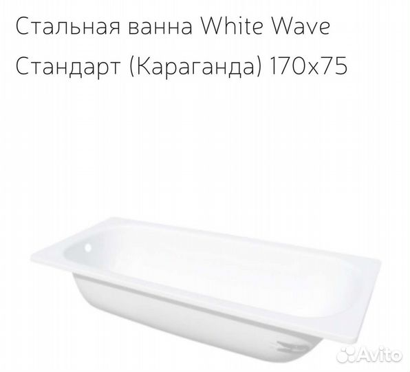 Ванна стальная новая