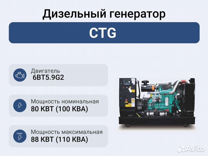 Дизельный генератор CTG 110C