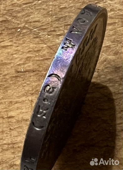 Рубль 1912 Года