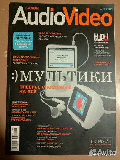 Журналы по фото / аудио / видеотехнике