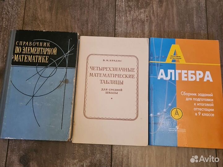 Учебная литература математика, алгебра, русский