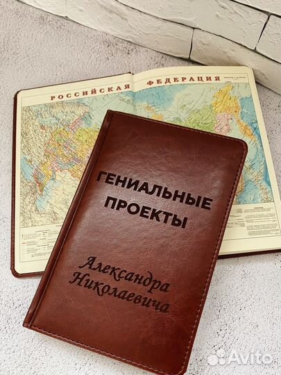 Ежедневник с гравировкой. Подарок мужчине