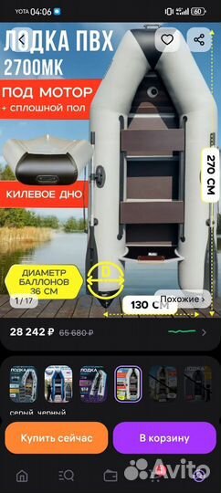 Лодка пвх 2700мк