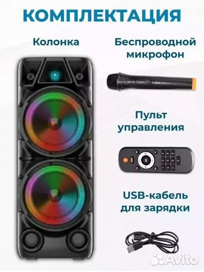 Bluetooth колонка большая 72 см