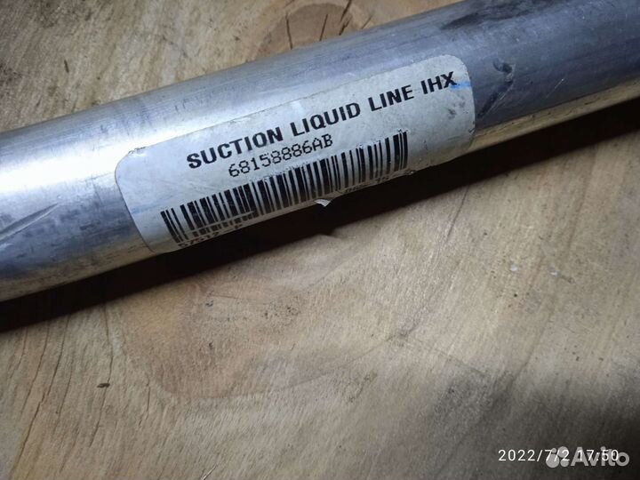 Трубка кондиционера для Dodge Challenger