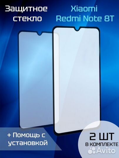 Защитное стекло для Xiaomi Redmi Note 8T (2шт) (Bl