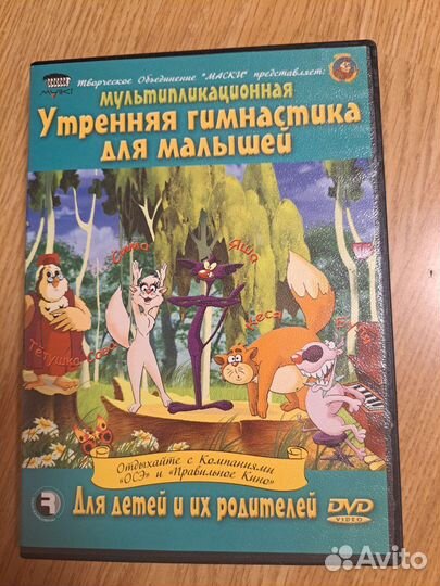 Dvd диски мультфильмы часть 4