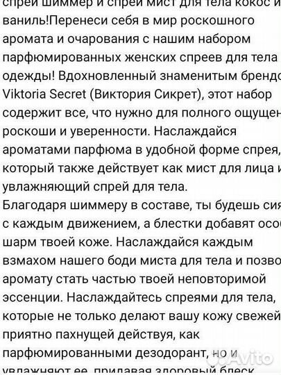 Мисты шиммер и спрей Виктория Сикрет