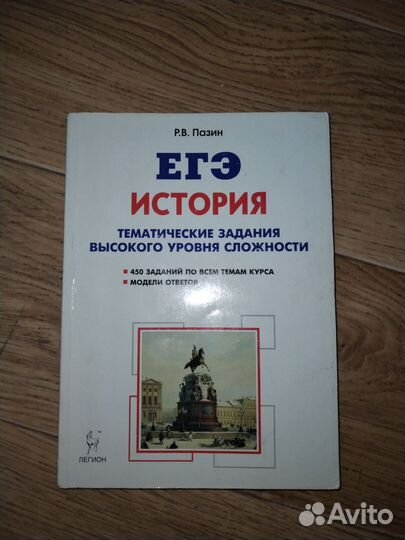 Учебник+ сборник заданий ЕГЭ по истории