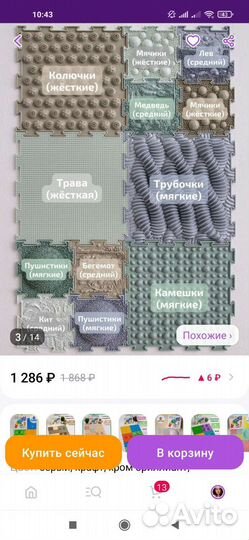 Развивающий коврик
