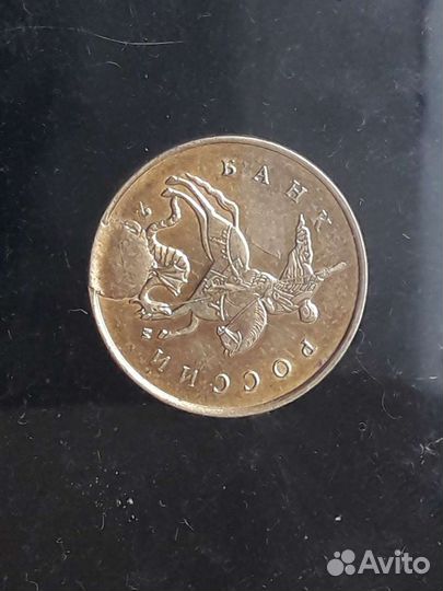 Монета 10 коп,брак,год не известно