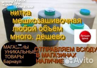 Нитки для мешкозашивочной машинки