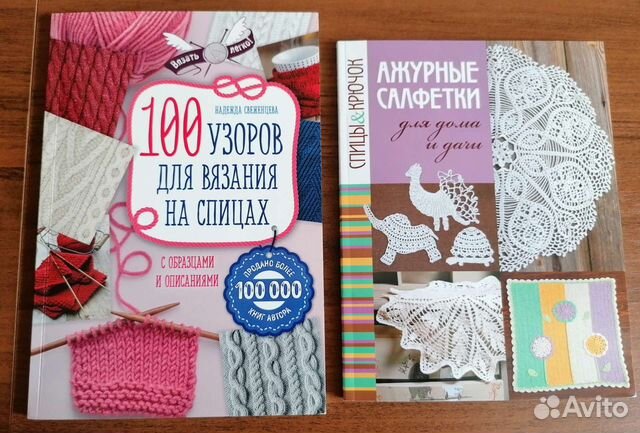 Книги по вязанию